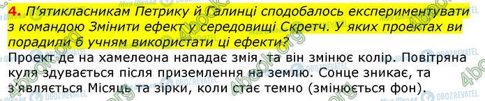 ГДЗ Информатика 5 класс страница Стр.206 (4)